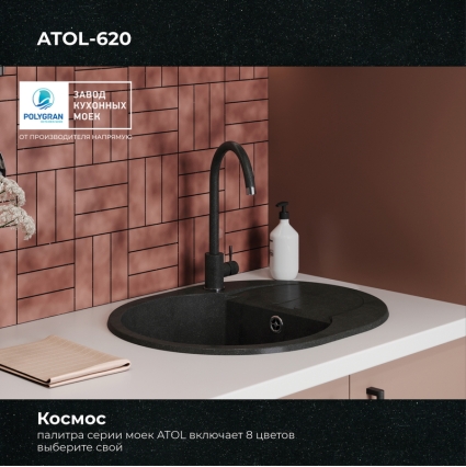 Мойка кухонная POLYGRAN ATOL 620 (космос №316)